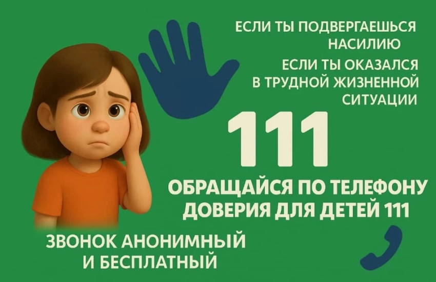 На телефон доверия для детей за сутки поступает около 200 звонков