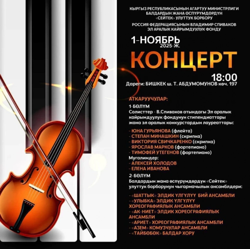 Юные музыканты и танцоры из России и Кыргызстана дадут бесплатный концерт в Бишкеке