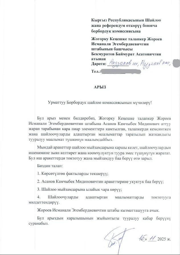 Кандидата в депутаты в округе №1 обвинили в раздаче денег. Кого наказали?