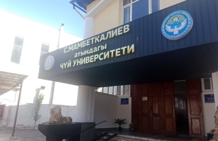 Расследование в Чуйском университете им. Мамбеткалиева – комментарий ГКНБ
