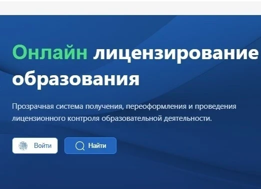 В КР лицензирование частных школ полностью переводят в цифровой формат