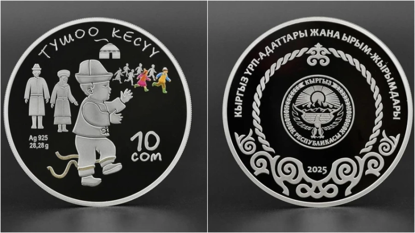 Нацбанк КР ввел в обращение сереряную коллекционную монету «Тушоо кесүү»