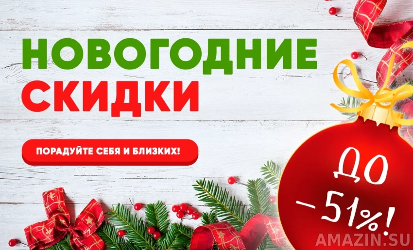 Акции в преддверии Нового года. Как не попасться на маркетинговые уловки?