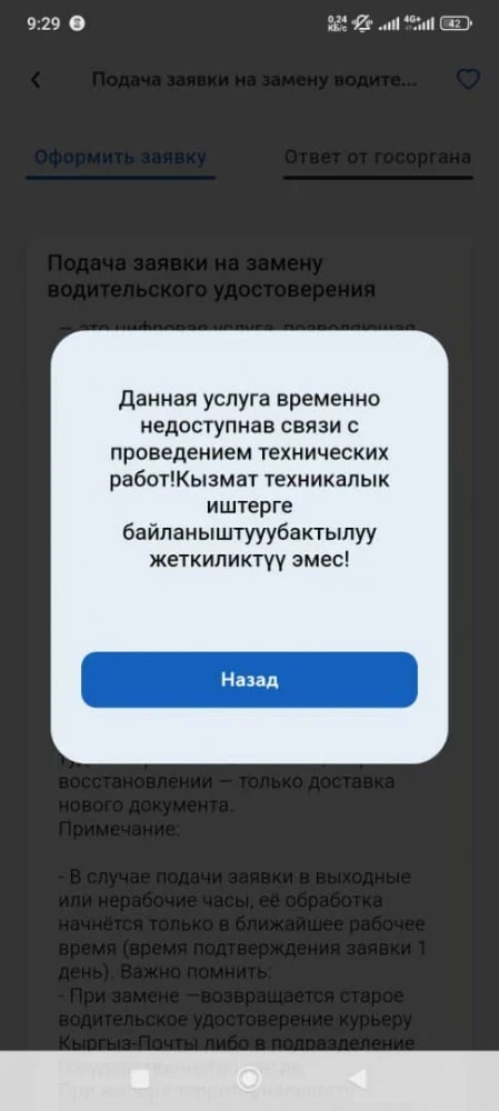 Сотни людей пытаются обменять водительские удостоверения в ГУ "Унаа"