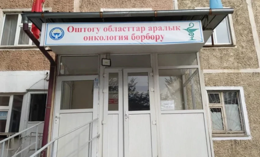Депутат поднял вопрос строительства нового онкоцентра и инфекционной больницы в Оше