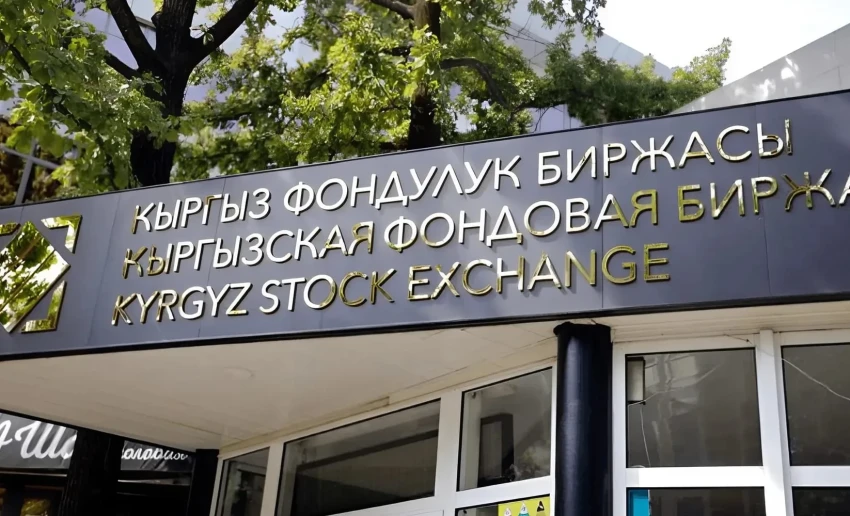 Объем торгов КФБ в 2025 году вырос почти вдвое