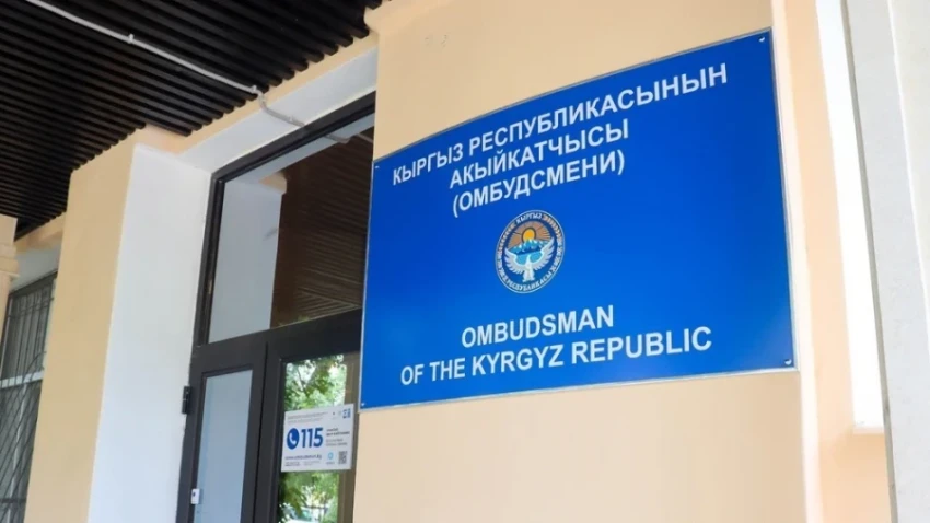 Институт Омбудсмена в КР увеличил свой штат