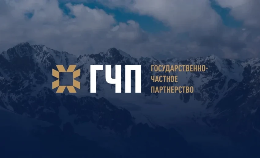 Проекты ГЧП в 2025 году достигли 434 млрд сомов