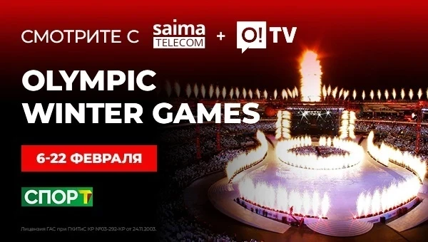 Финальные дни Олимпиады-2026 – в прямом эфире вместе с SAIMA + O!TV