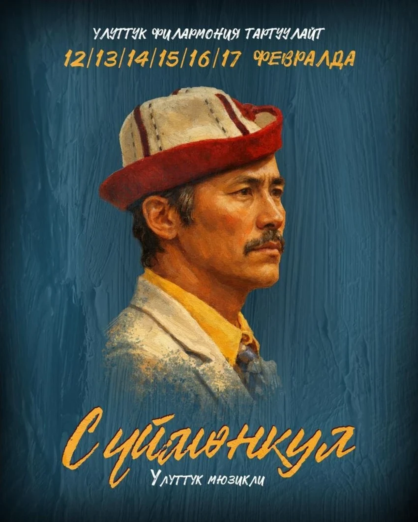 В Бишкеке покажут мюзикл о судьбе Суйменкула Чокморова