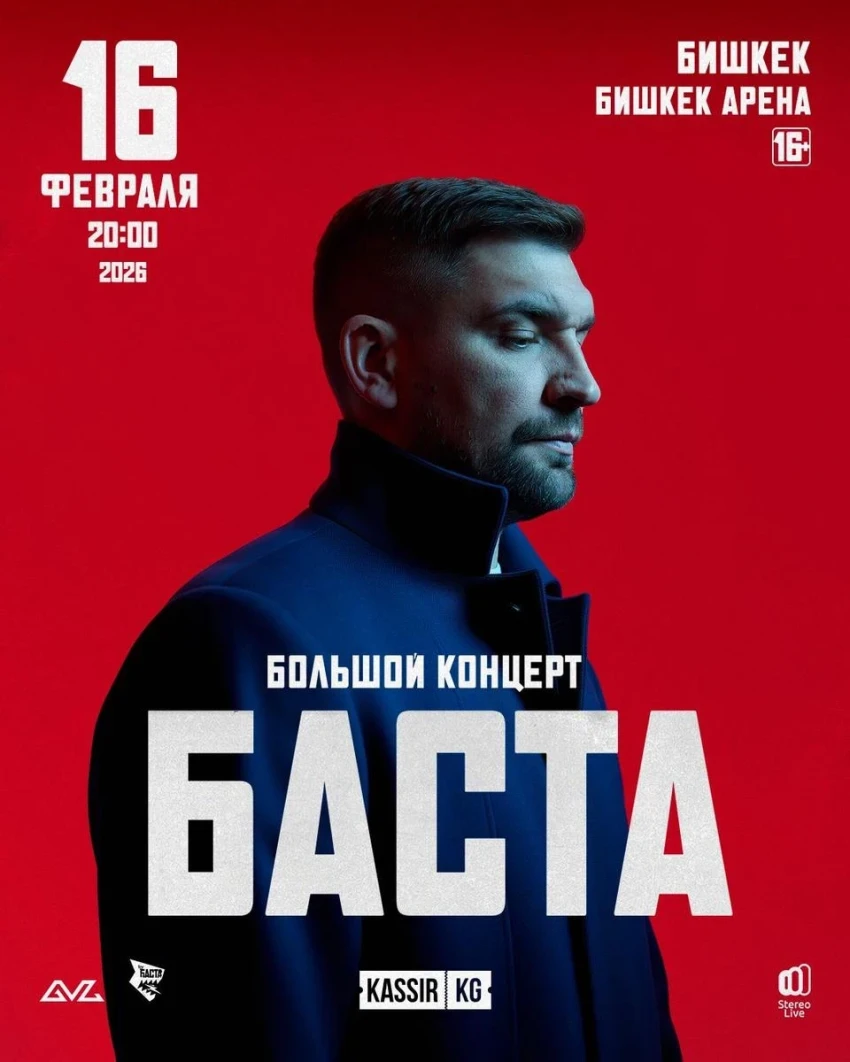 Афиша Бишкека на неделю: кинопоказы, выставки и спектакли