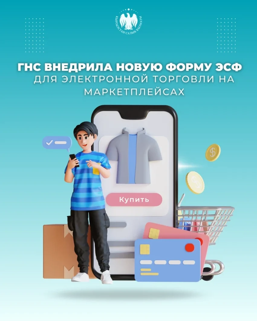 ГНС внедрила новую форму ЭСФ для торговли на маркетплейсах