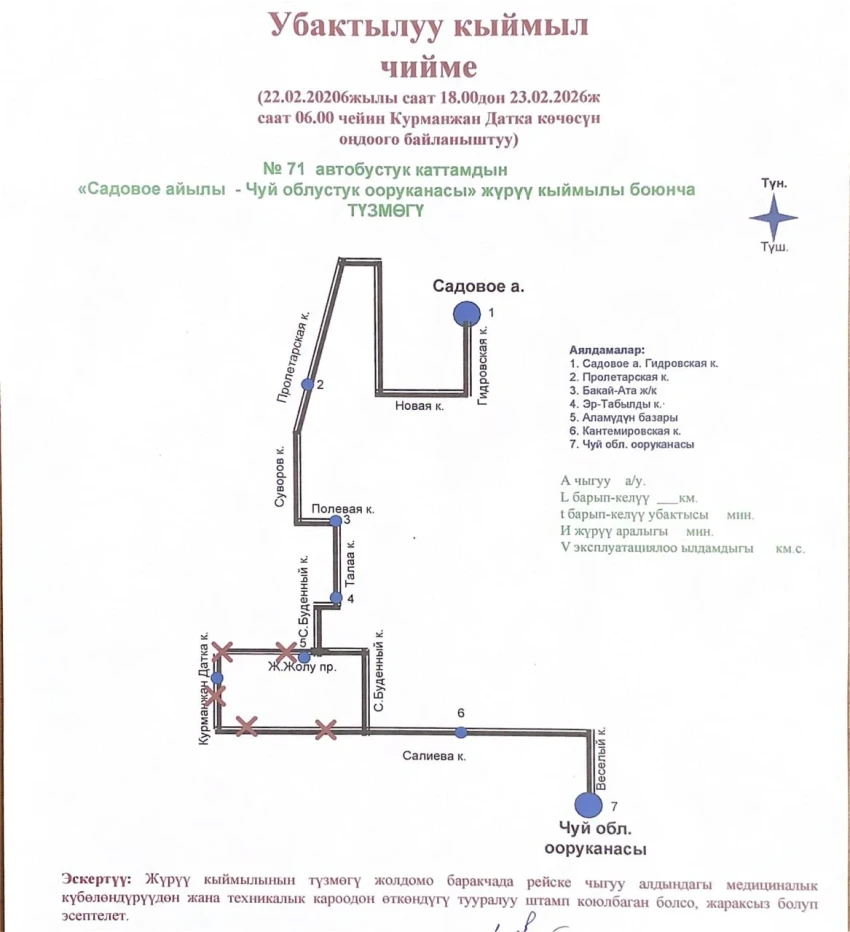 В Бишкеке временно закроют участок проспекта Жибек Жолу. Схема автобусов