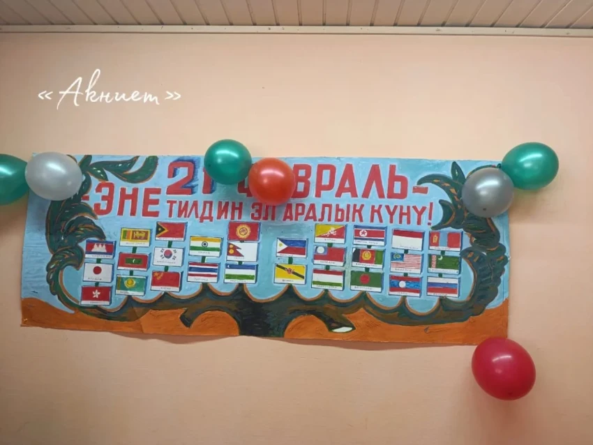 В Бишкеке отметили Международный день родного языка в соцучреждениях