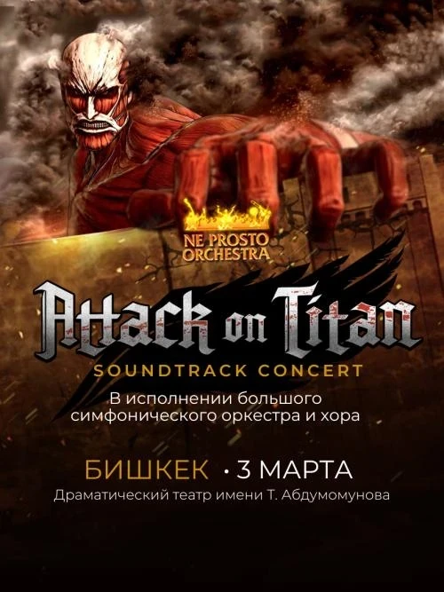 Афиша Бишкека на неделю: музыка из аниме, кинофестиваль и российские актеры