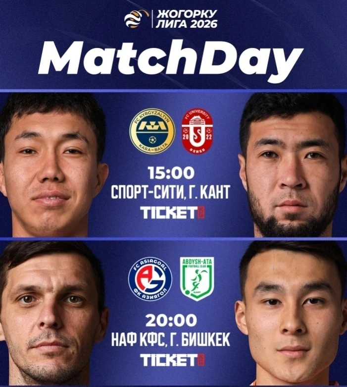 Старт сезона: "Абдыш-Ата" и "Кыргызалтын" вступают в борьбу за очки