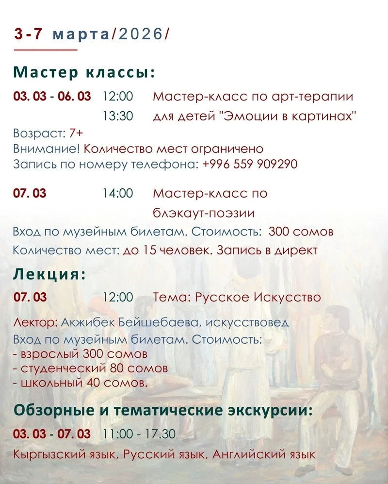 В музее ИЗО пройдет неделя мастер-классов и экскурсий к каникулам и 8 Марта