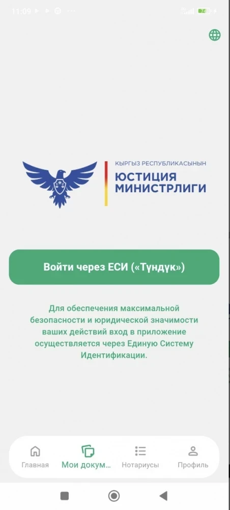 В Кыргызстане в тестовом режиме запустили мобильное приложение "Электронный нотариат"