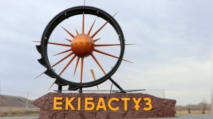 Экибастуз исключен из перечня моногородов Казахстана