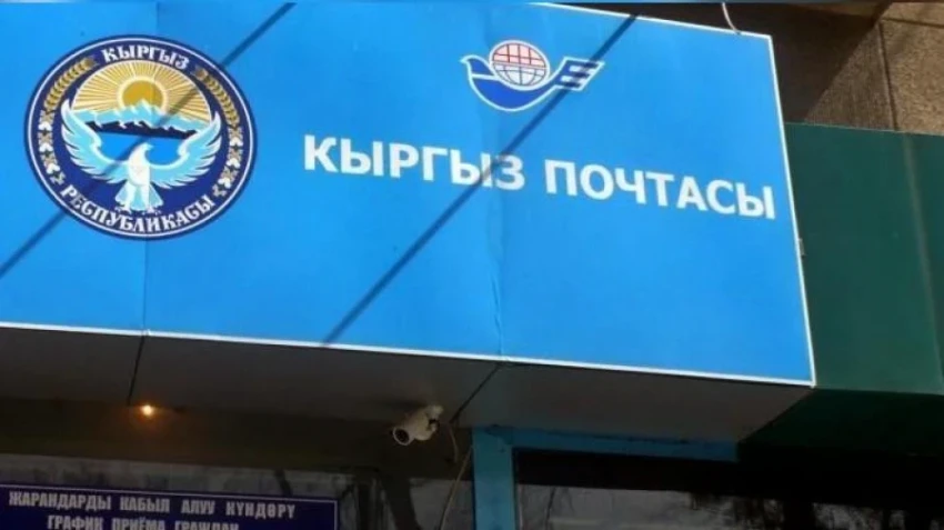 За полгода 15 млн сомов присвоила бывший главбух «Кыргыз почтасы» в Сокулуке