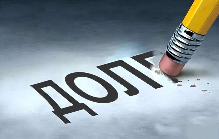 В Налоговой объяснили, как работает списание долгов через банки