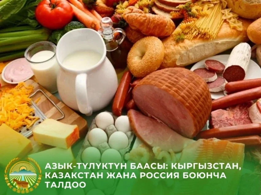 Как изменились ценники в магазинах Кыргызстана, Казахстана и России