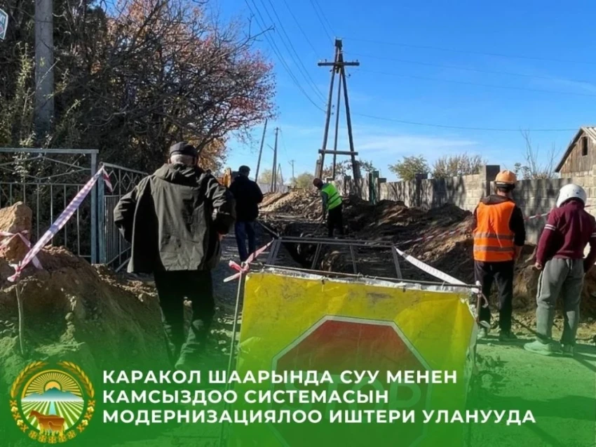 В Караколе стартовала масштабная модернизация системы водоснабжения